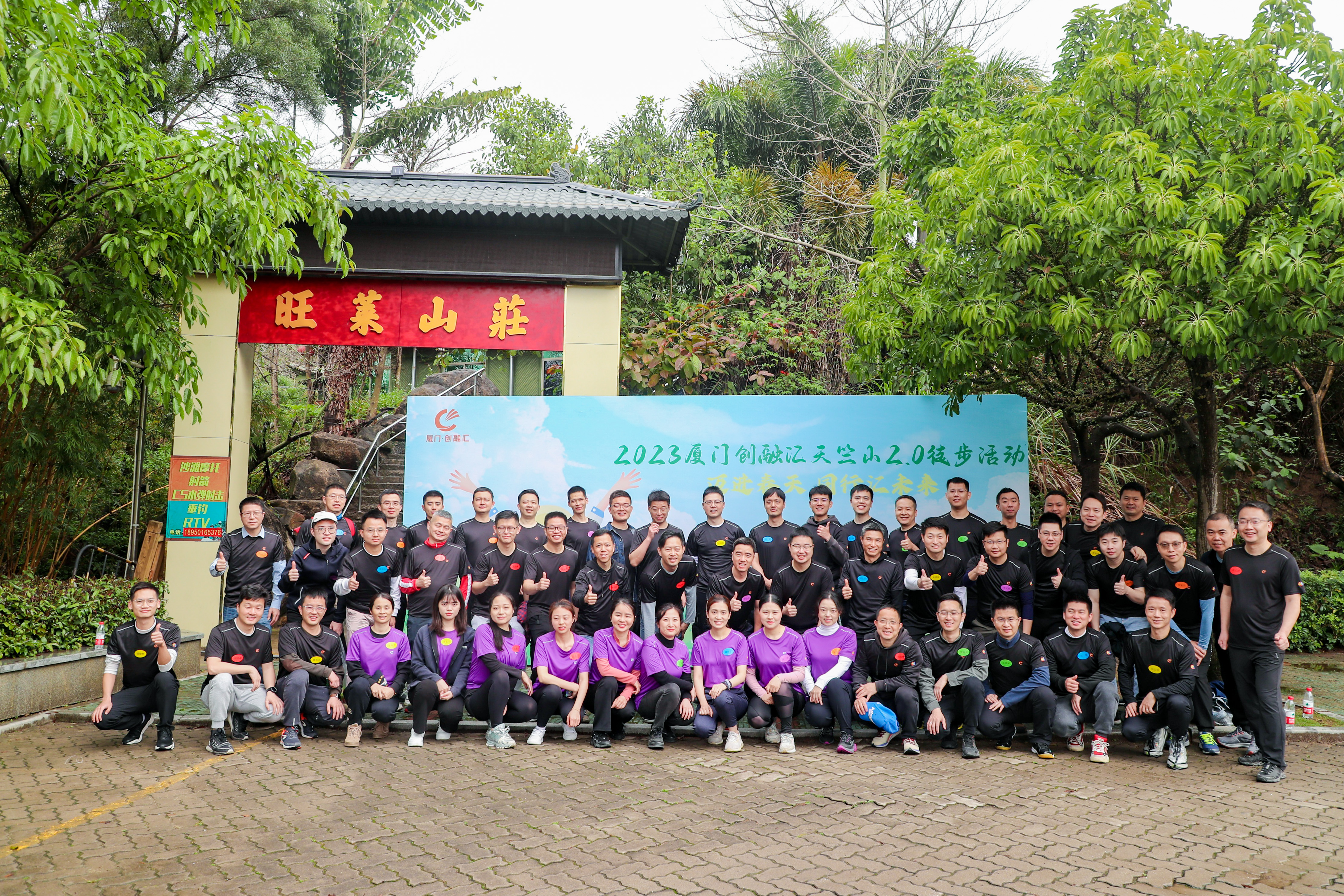 厦门创融汇举办“迈进春天，同行汇未来”徒步活动